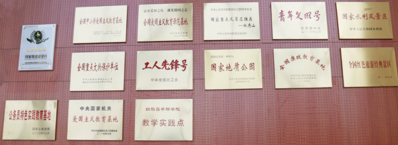 荣誉墙