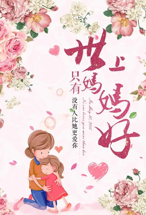 2024年5月12日新闻-母亲节