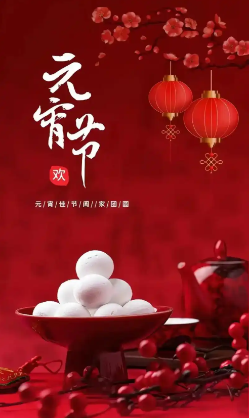 2024年2月24日新闻-元宵