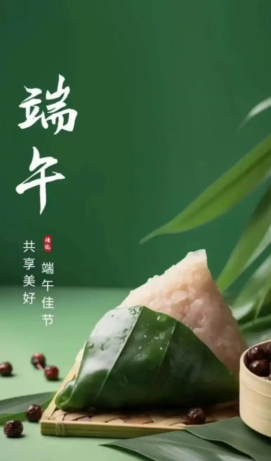 2024年6月10日新闻-端午节
