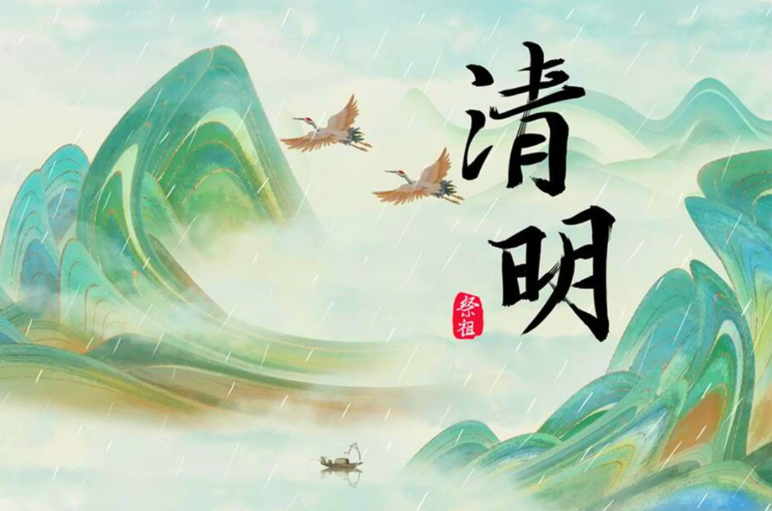 2024年4月4日新闻-清明节